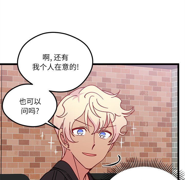 🍔恋爱攻略 第 97 话 第37页