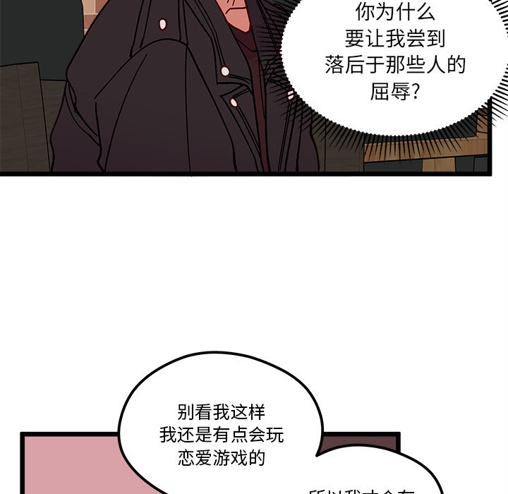 🍔恋爱攻略 第 97 话 第38页