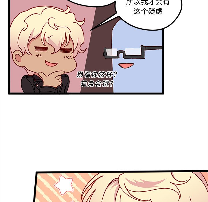 🍔恋爱攻略 第 97 话 第39页