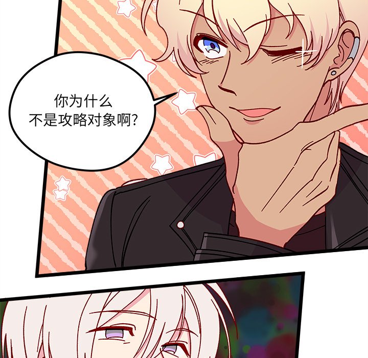🍔恋爱攻略 第 97 话 第40页