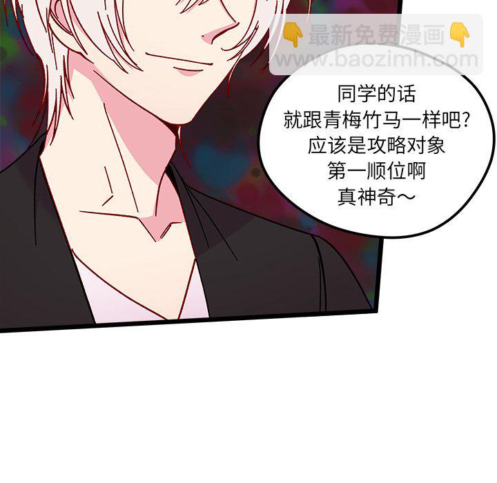 🍔恋爱攻略 第 97 话 第41页