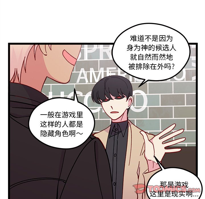 🍔恋爱攻略 第 97 话 第42页