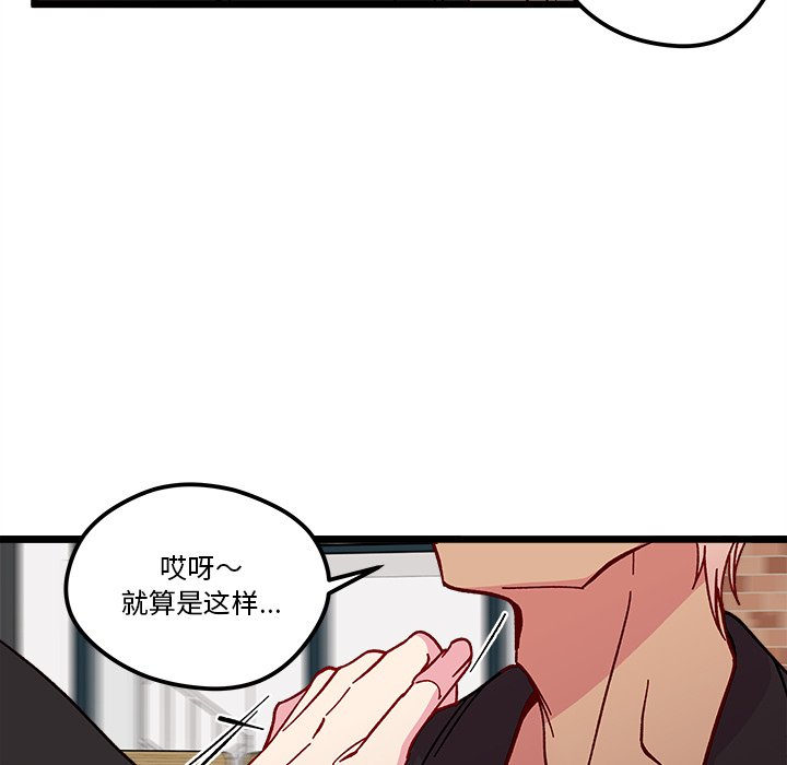 🍔恋爱攻略 第 97 话 第43页