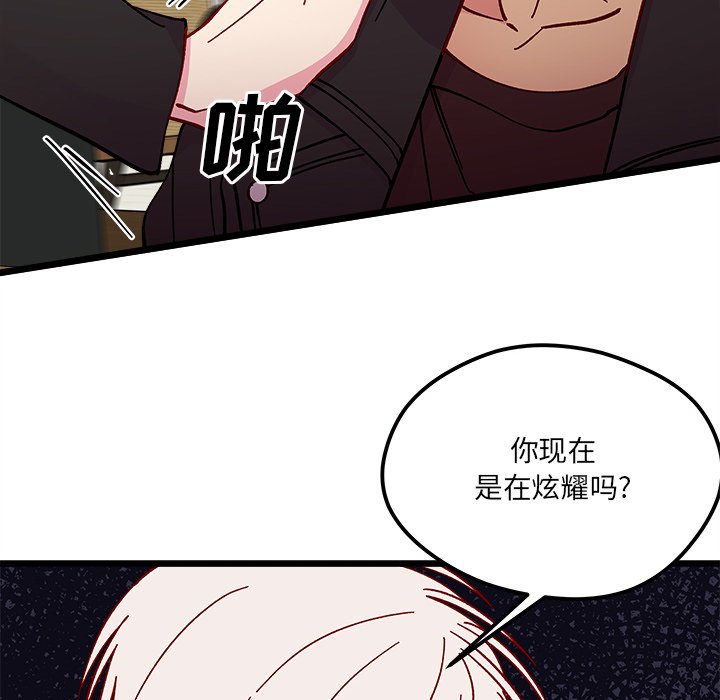 🍔恋爱攻略 第 97 话 第44页