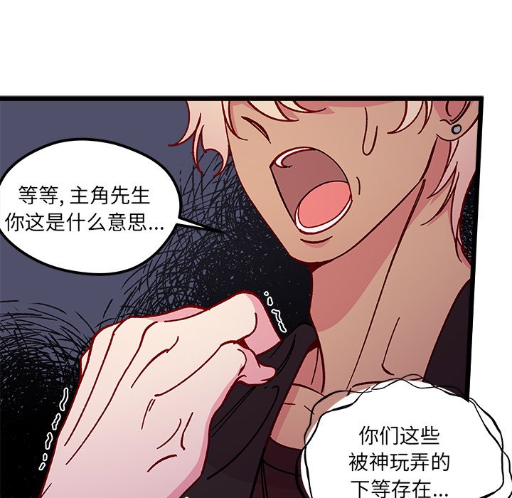 🍔恋爱攻略 第 97 话 第47页
