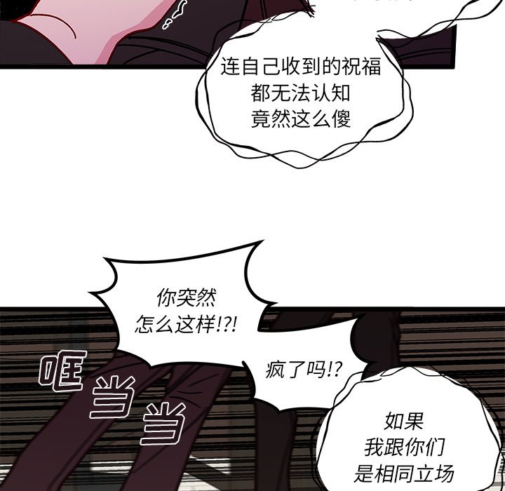 🍔恋爱攻略 第 97 话 第48页