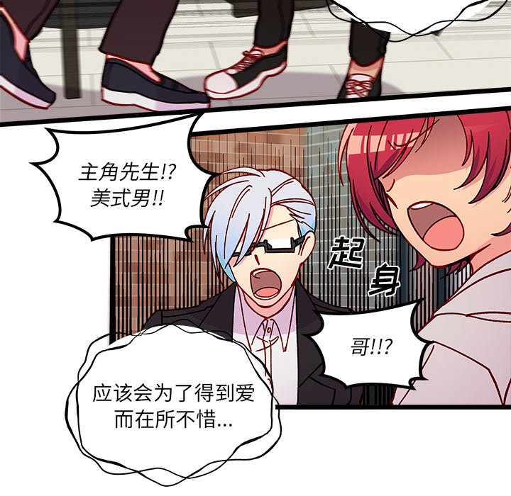🍔恋爱攻略 第 97 话 第49页