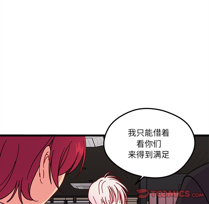🍔恋爱攻略 第 97 话 第50页