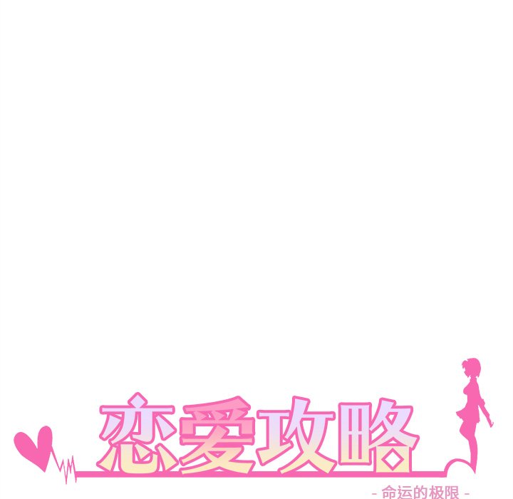 🍔恋爱攻略 第 97 话 第8页
