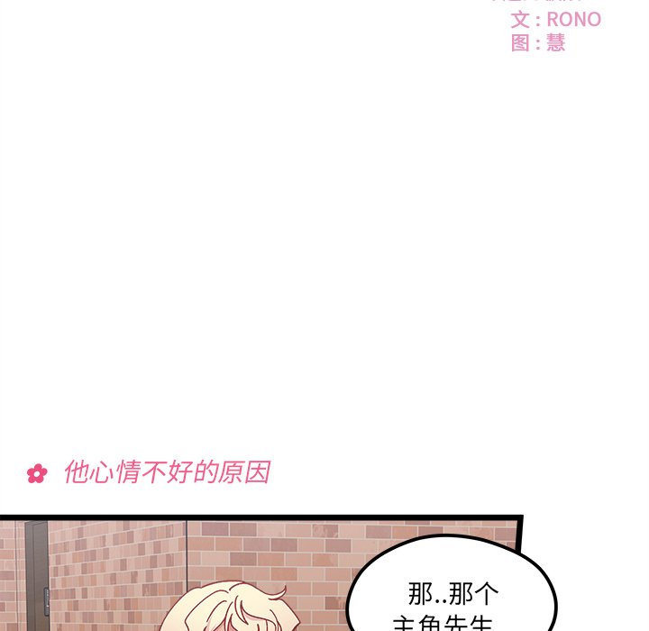 🍔恋爱攻略 第 97 话 第9页
