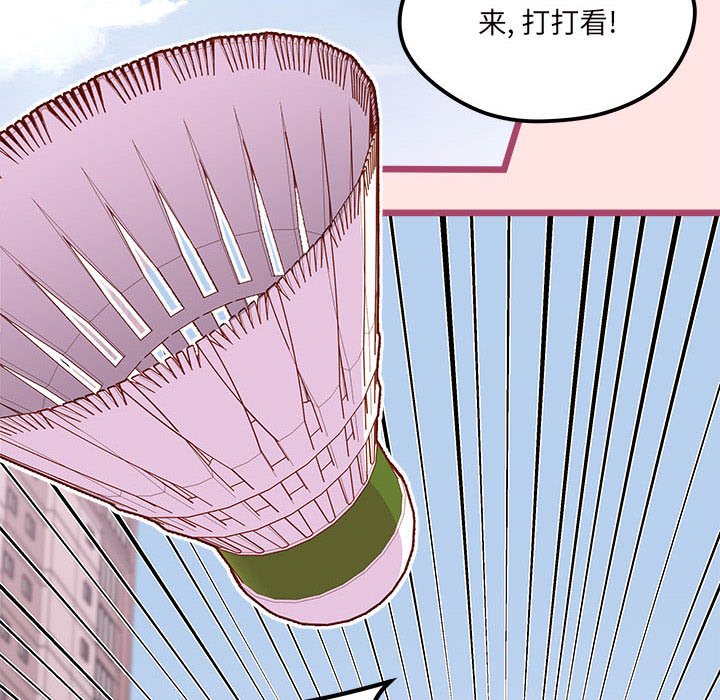 🍔恋爱攻略 第 99 话 第12页