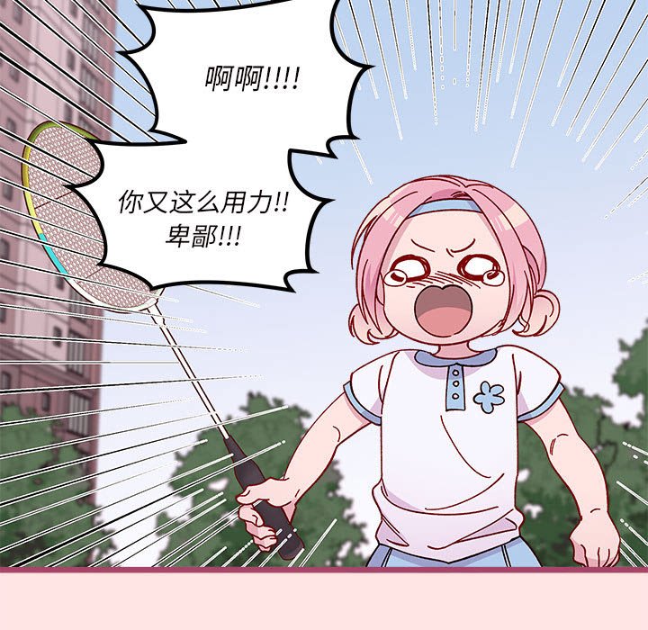 🍔恋爱攻略 第 99 话 第13页