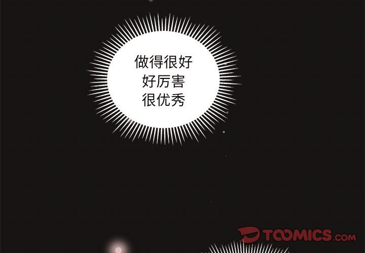 🍔恋爱攻略 第 99 话 第2页
