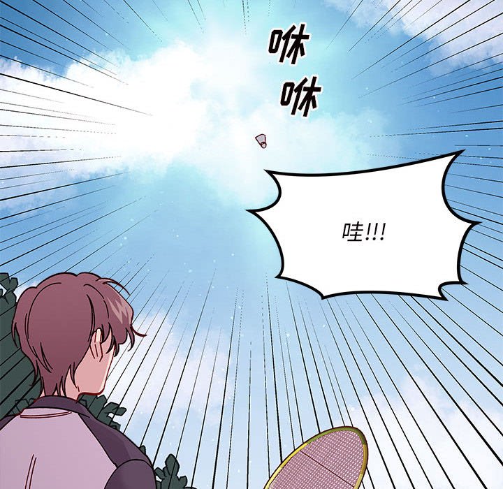 🍔恋爱攻略 第 99 话 第20页