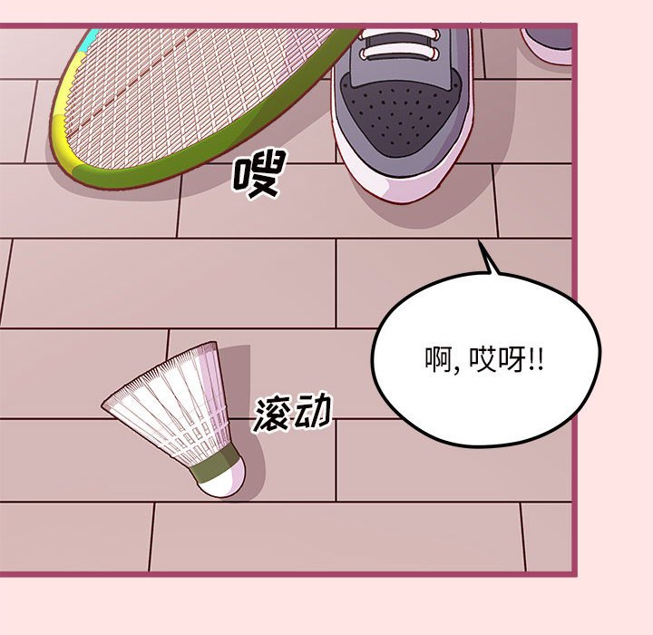 🍔恋爱攻略 第 99 话 第22页