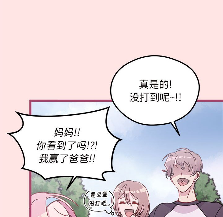 🍔恋爱攻略 第 99 话 第23页