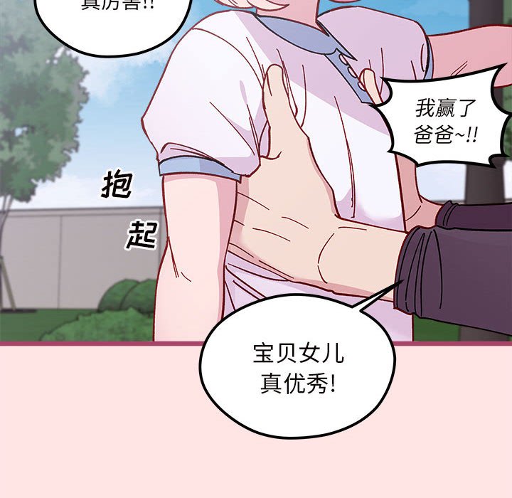 🍔恋爱攻略 第 99 话 第25页