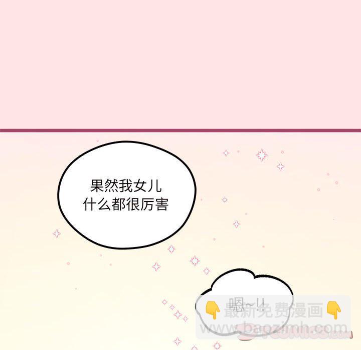 🍔恋爱攻略 第 99 话 第26页