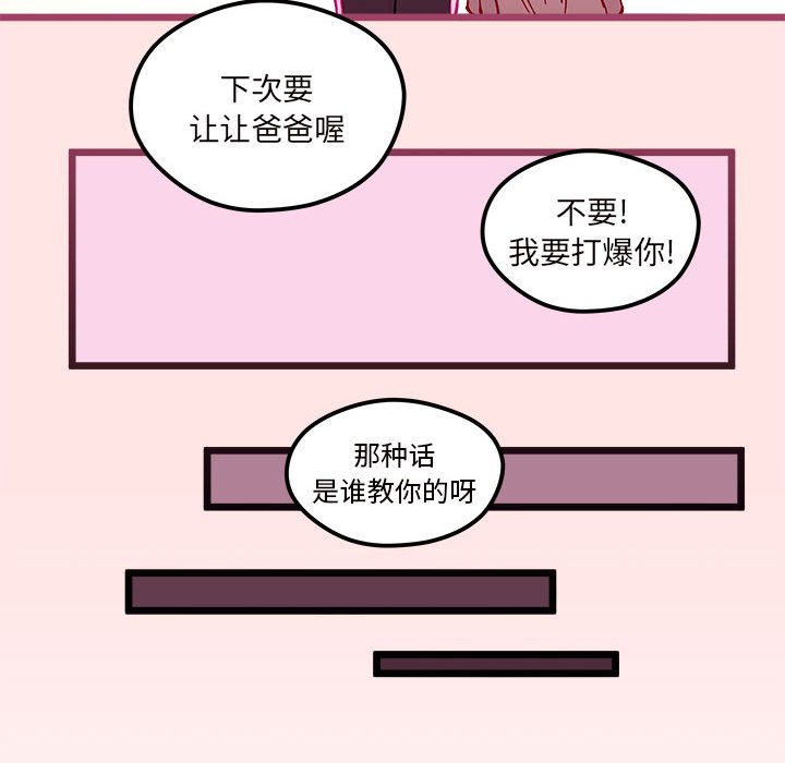 🍔恋爱攻略 第 99 话 第28页