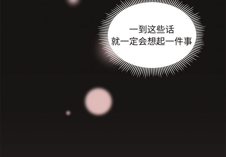 🍔恋爱攻略 第 99 话 第3页