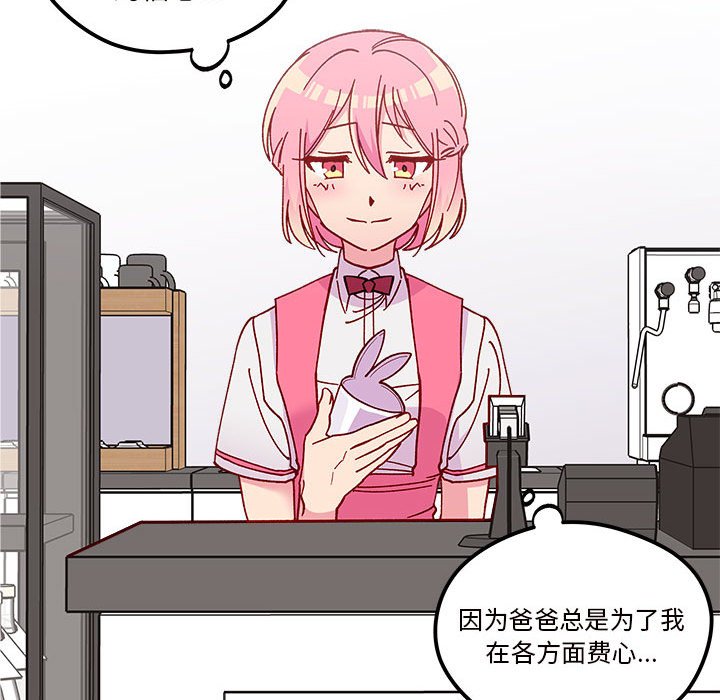 🍔恋爱攻略 第 99 话 第33页