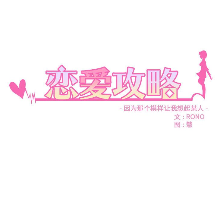 🍔恋爱攻略 第 99 话 第36页