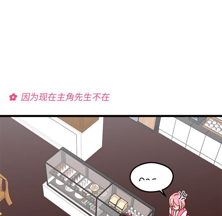 🍔恋爱攻略 第 99 话 第37页