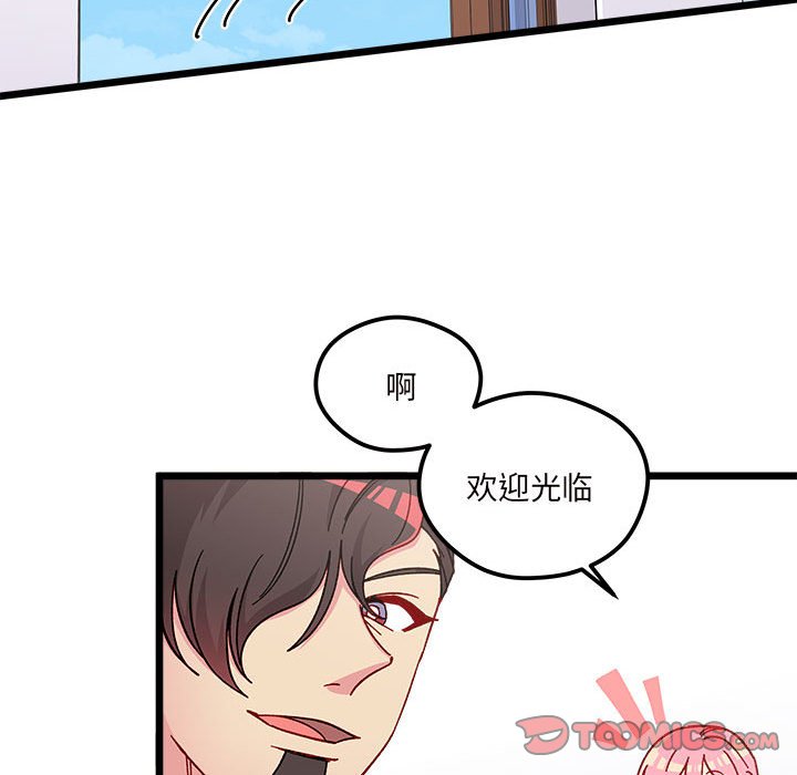 🍔恋爱攻略 第 99 话 第42页