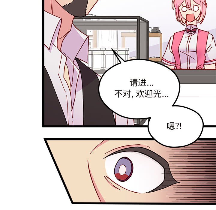 🍔恋爱攻略 第 99 话 第43页