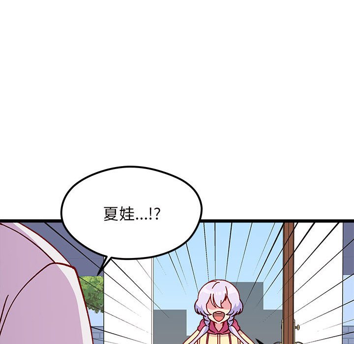🍔恋爱攻略 第 99 话 第44页