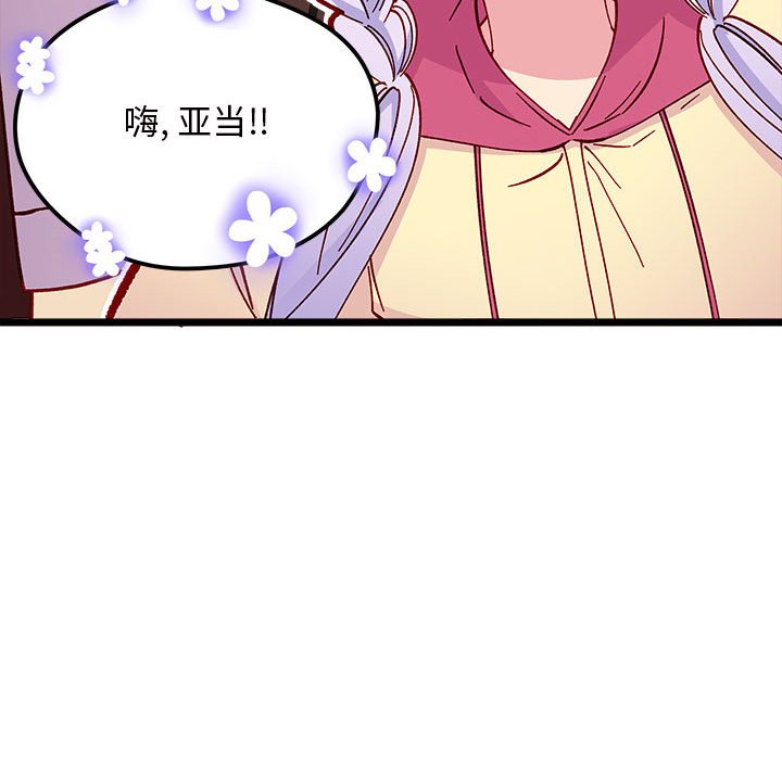 🍔恋爱攻略 第 99 话 第46页
