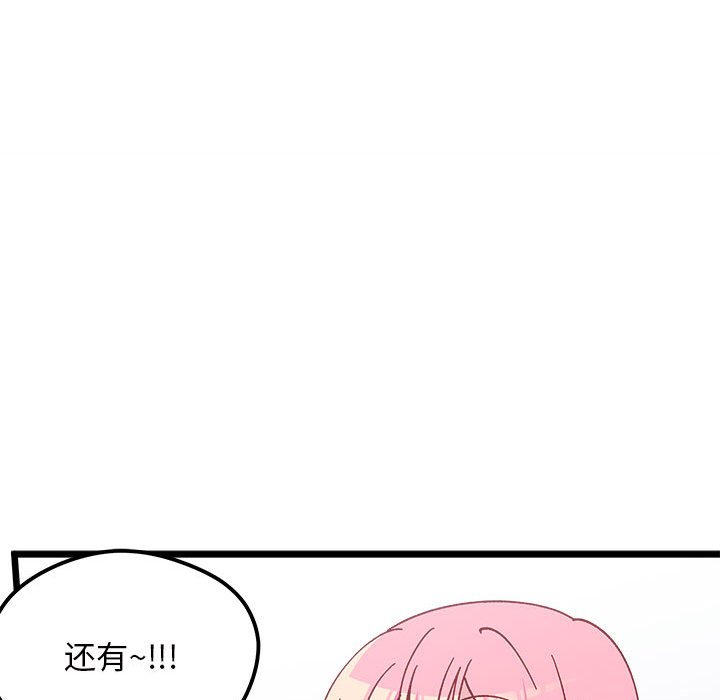 🍔恋爱攻略 第 99 话 第47页
