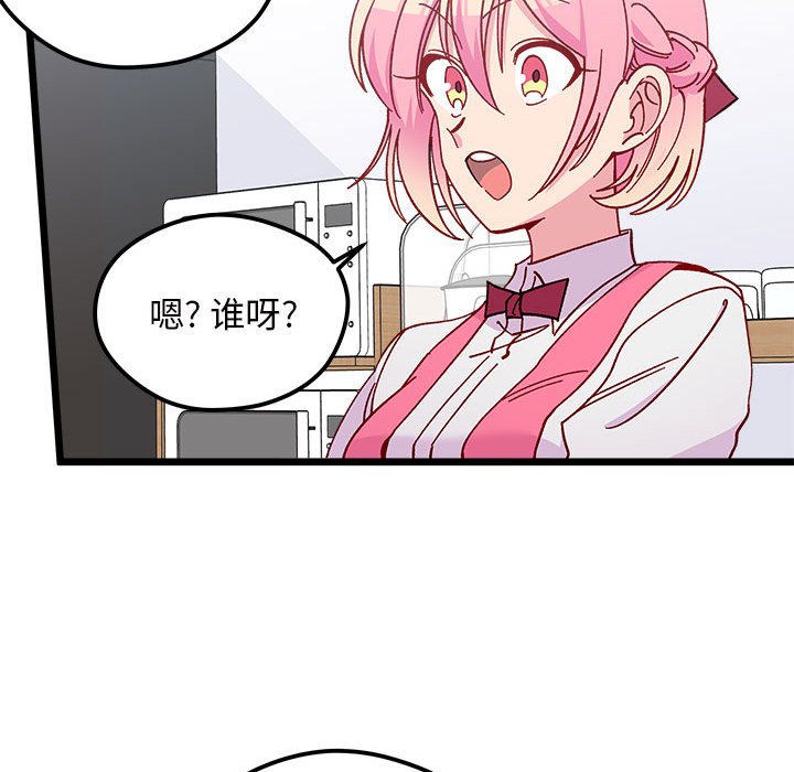 🍔恋爱攻略 第 99 话 第48页