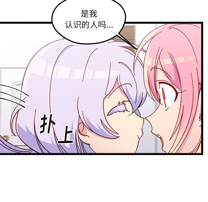 🍔恋爱攻略 第 99 话 第49页