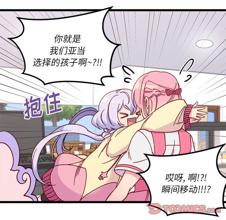 🍔恋爱攻略 第 99 话 第50页