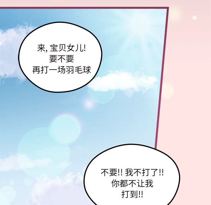 🍔恋爱攻略 第 99 话 第6页
