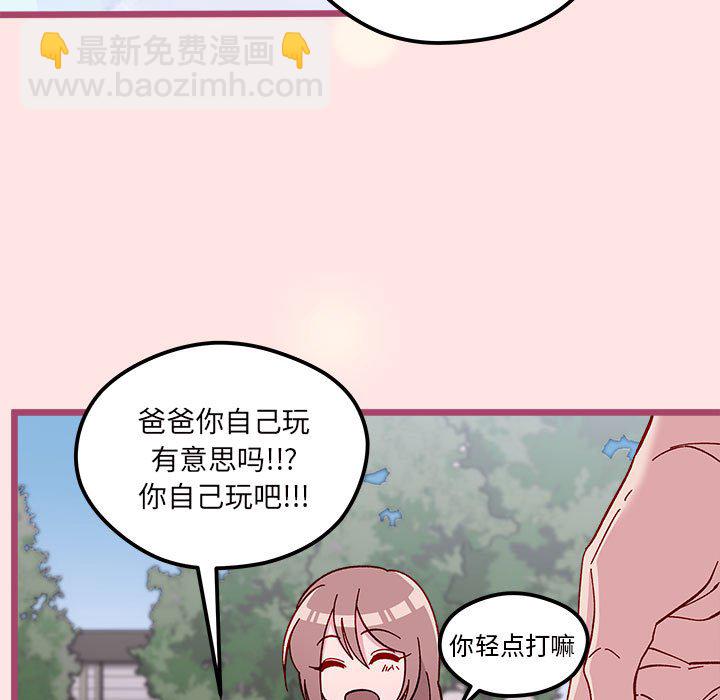🍔恋爱攻略 第 99 话 第7页