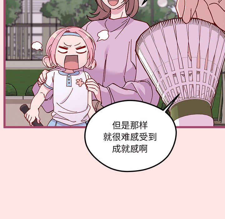 🍔恋爱攻略 第 99 话 第8页