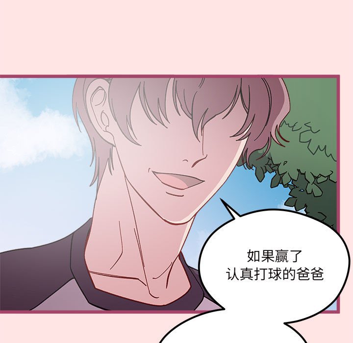 🍔恋爱攻略 第 99 话 第9页