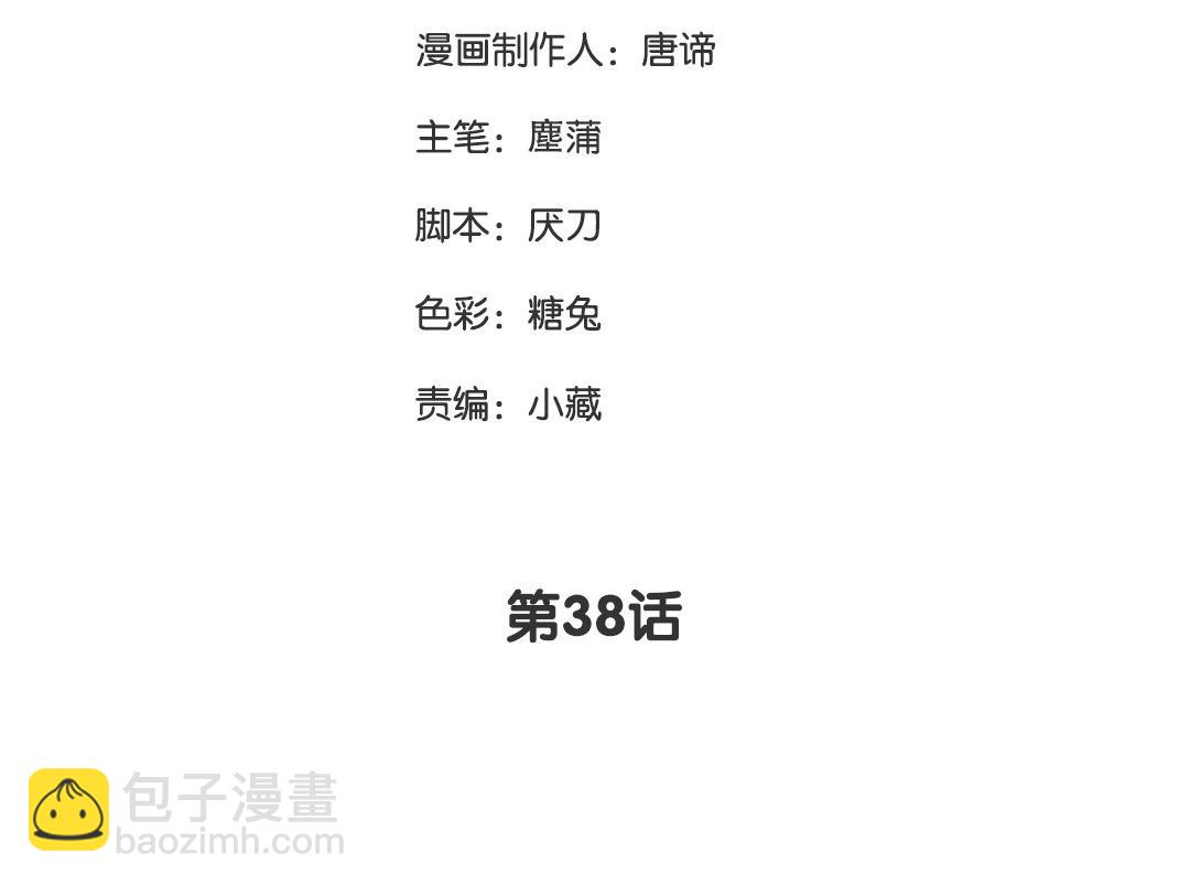 第38话 阴差阳错(1/2)-第39话
