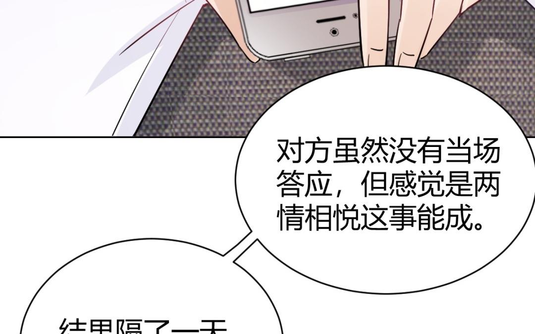第72话 什么时候答复我呢？(1/3)-第73话