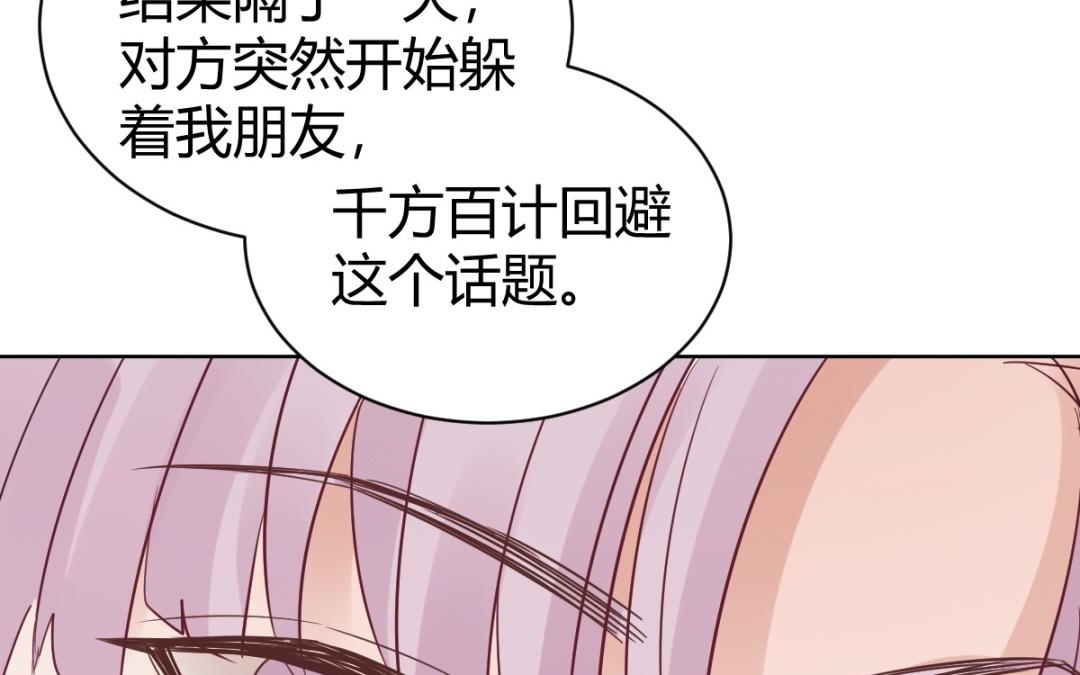 第72话 什么时候答复我呢？(1/3)-第73话