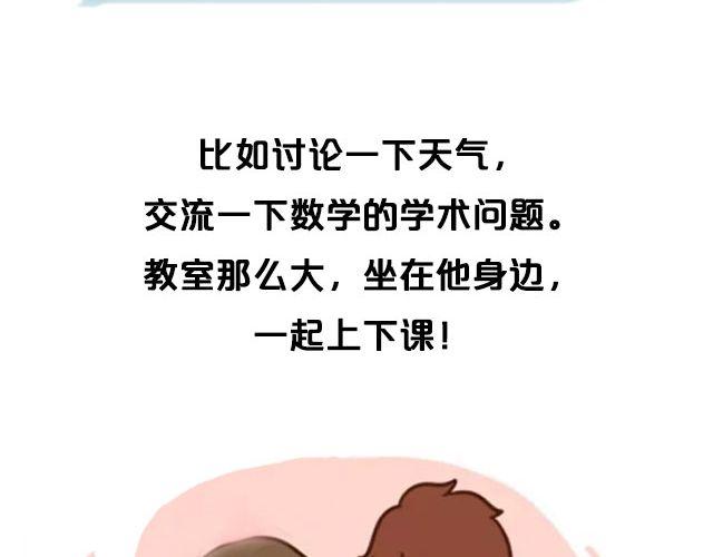 🍔恋爱ing 第1期 如何向暗恋对象表白 第10页