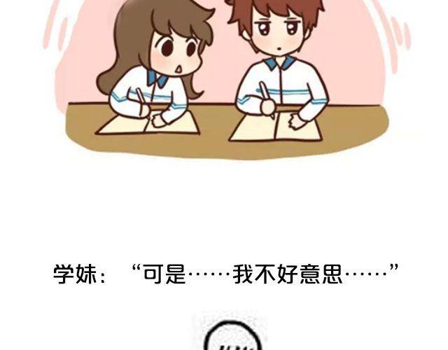 🍔恋爱ing 第1期 如何向暗恋对象表白 第11页