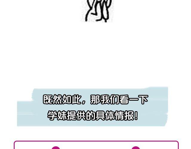 🍔恋爱ing 第1期 如何向暗恋对象表白 第12页