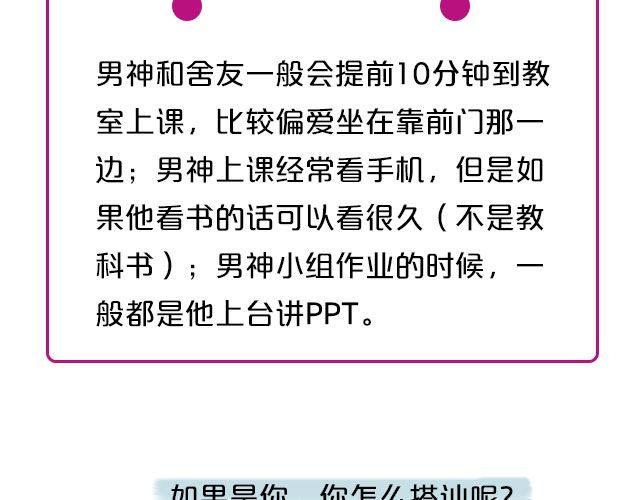 🍔恋爱ing 第1期 如何向暗恋对象表白 第13页