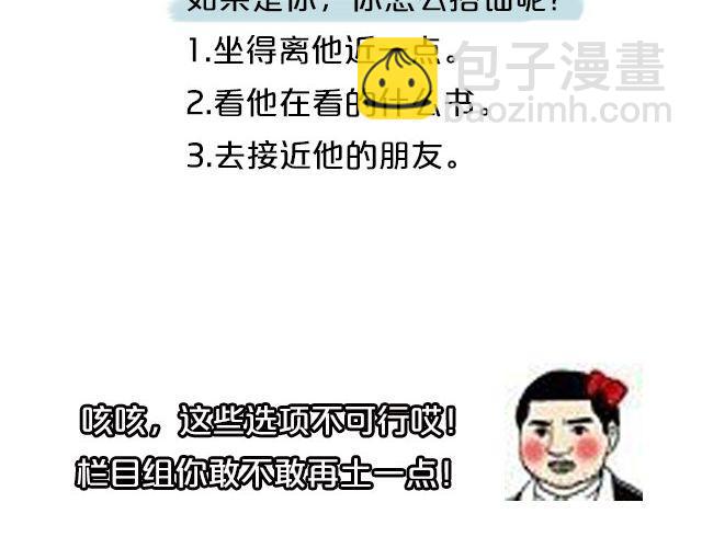 🍔恋爱ing 第1期 如何向暗恋对象表白 第14页