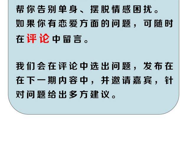 🍔恋爱ing 第1期 如何向暗恋对象表白 第18页