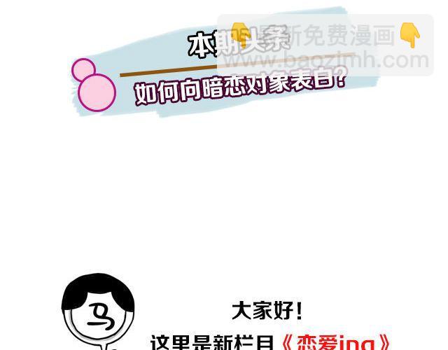 🍔恋爱ing 第1期 如何向暗恋对象表白 第2页