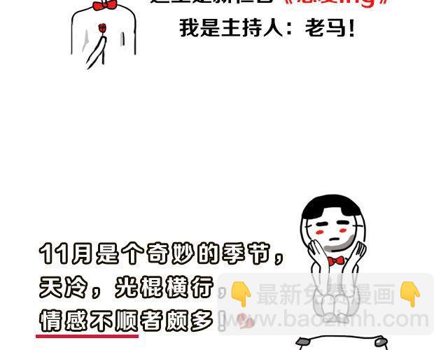 🍔恋爱ing 第1期 如何向暗恋对象表白 第3页